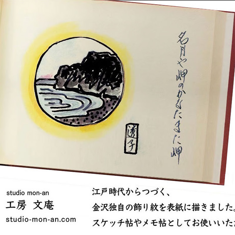加賀色絵紋手帖の使用方法