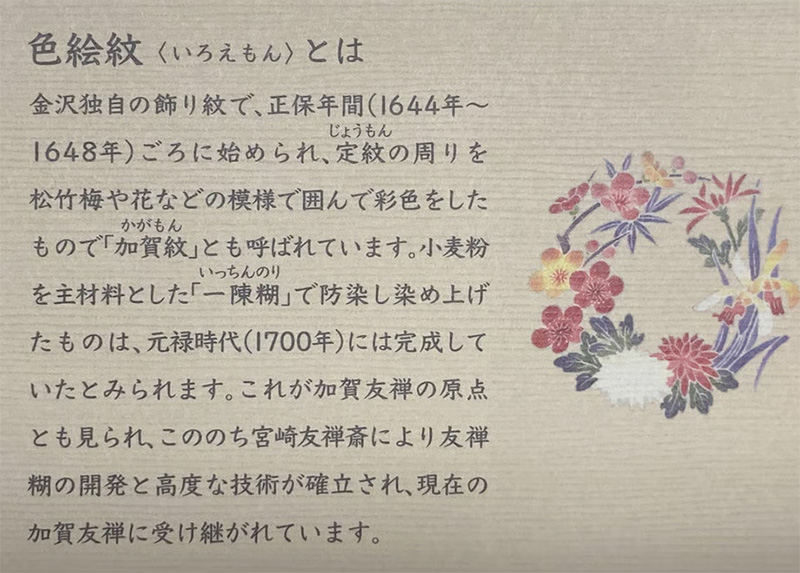 色絵紋とは