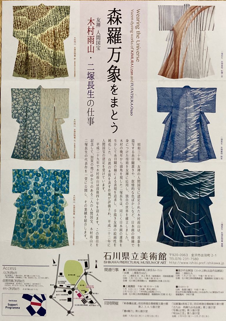 木村雨山・二塚長生の仕事