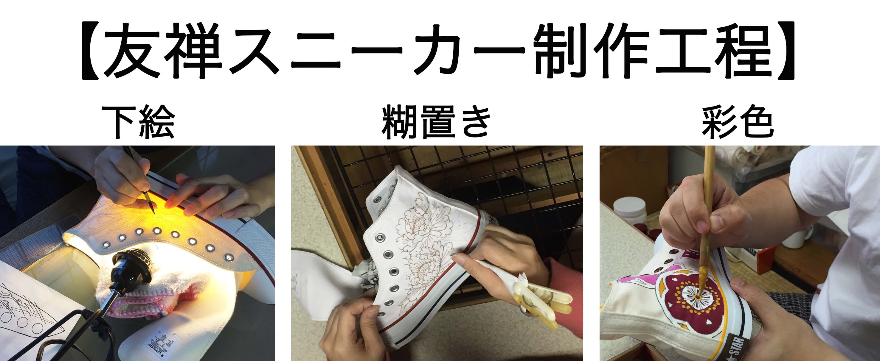 友禅スニーカー